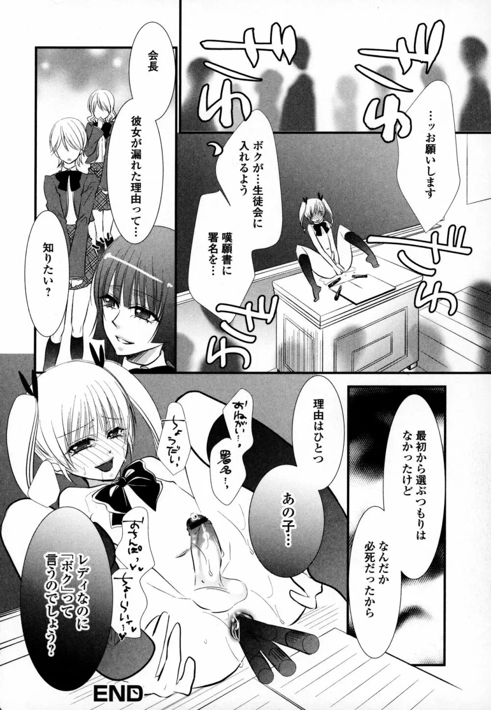 オトコの娘ウケ Vol.3 Page.99