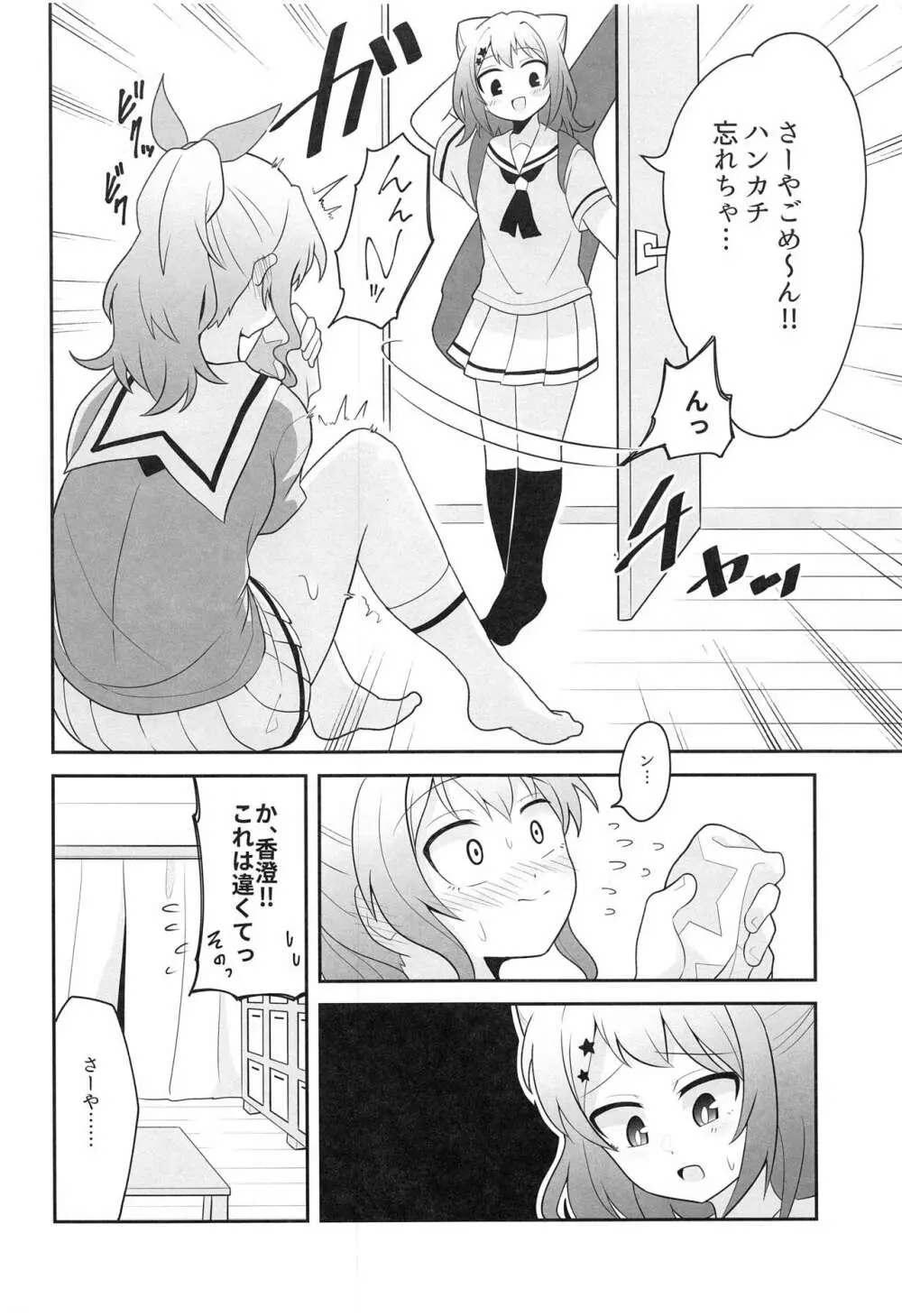 ヨッキュウフマン!? Page.5