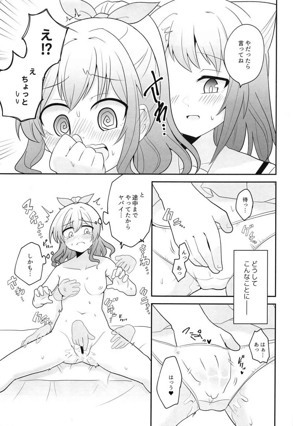 ヨッキュウフマン!? Page.8