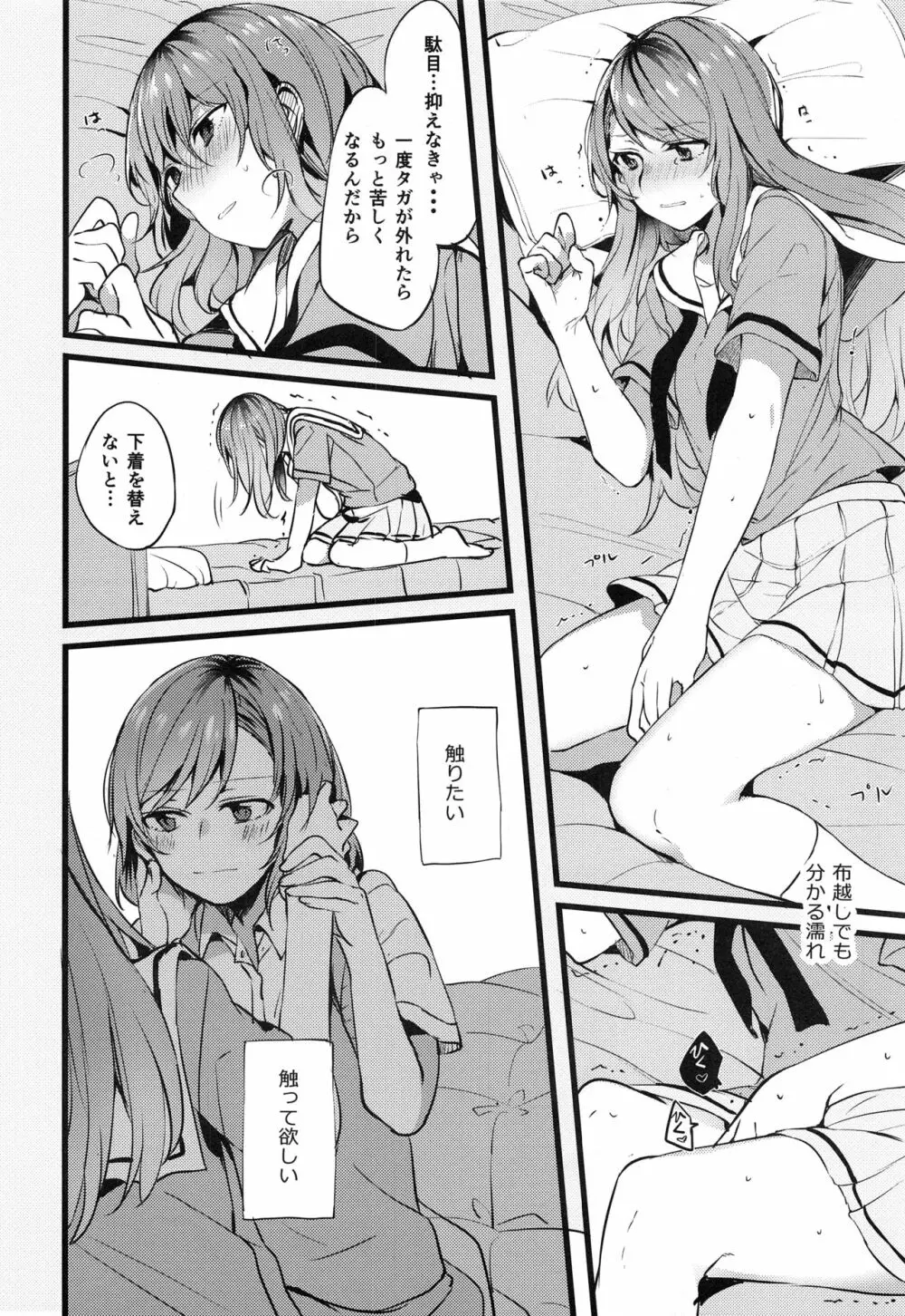 君の恋は私の恋 Page.11