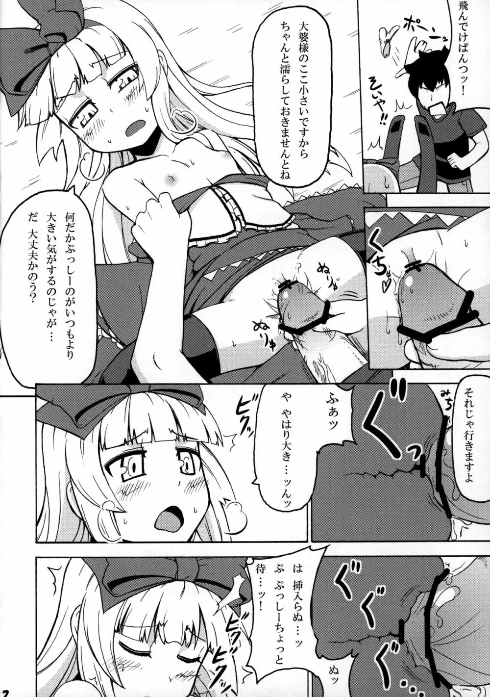 好き好き 大婆様 Page.11