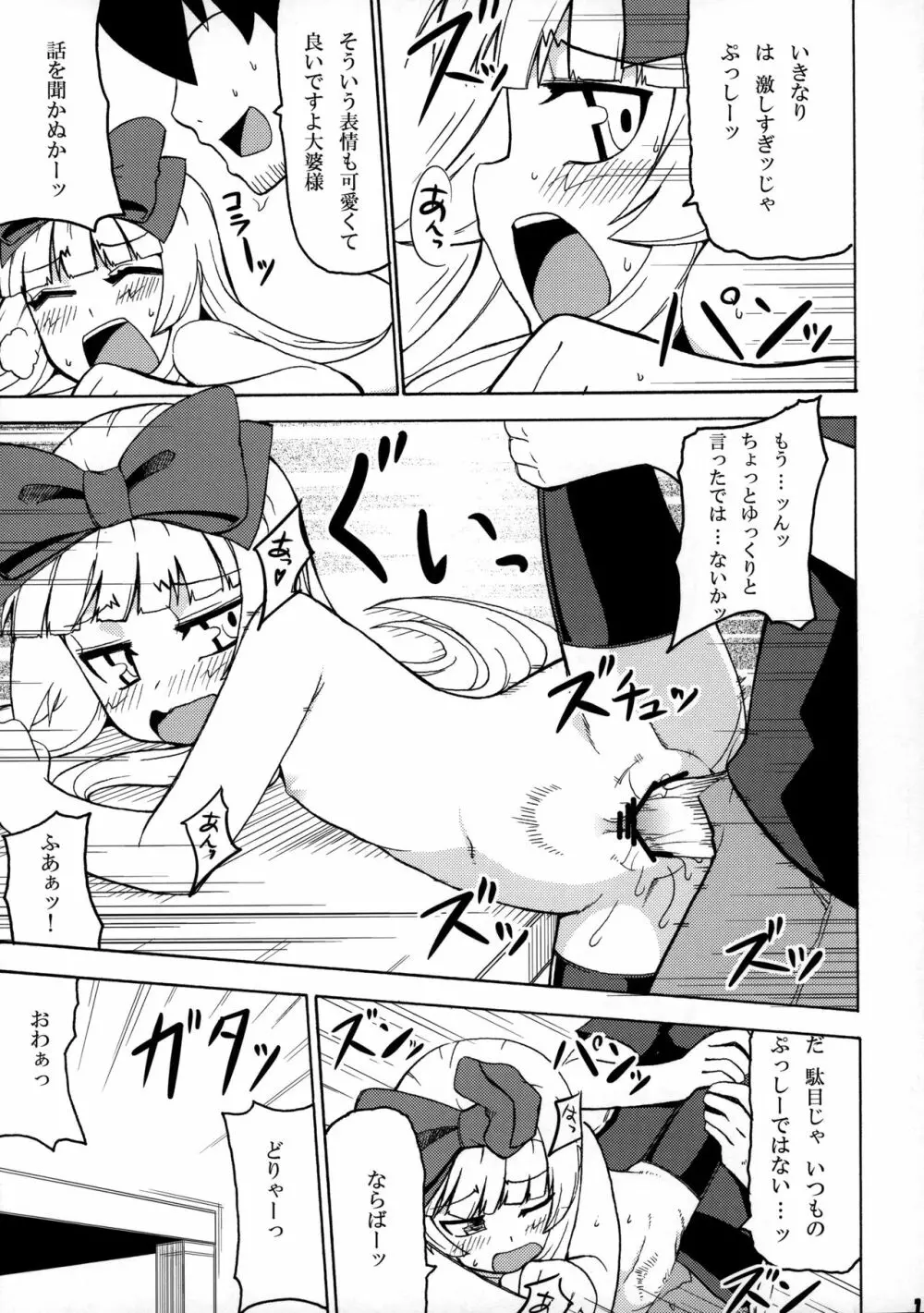 好き好き 大婆様 Page.16