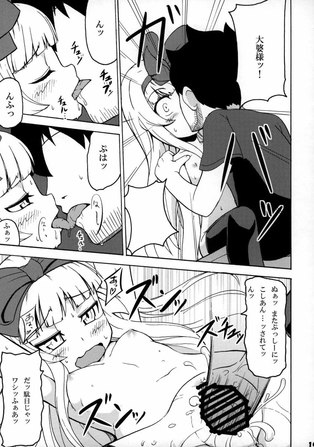 好き好き 大婆様 Page.18