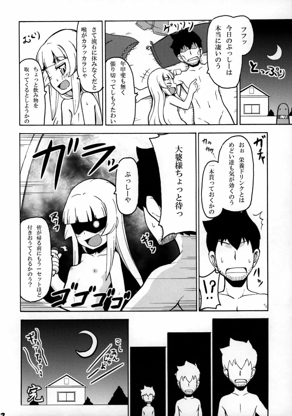 好き好き 大婆様 Page.21