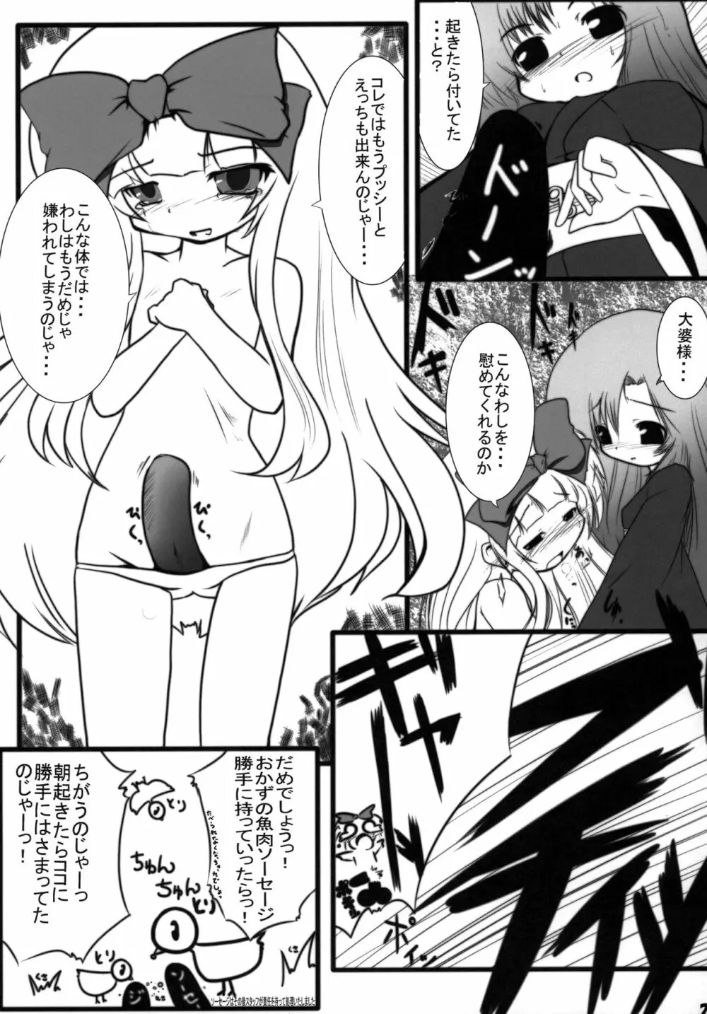 好き好き 大婆様 Page.24