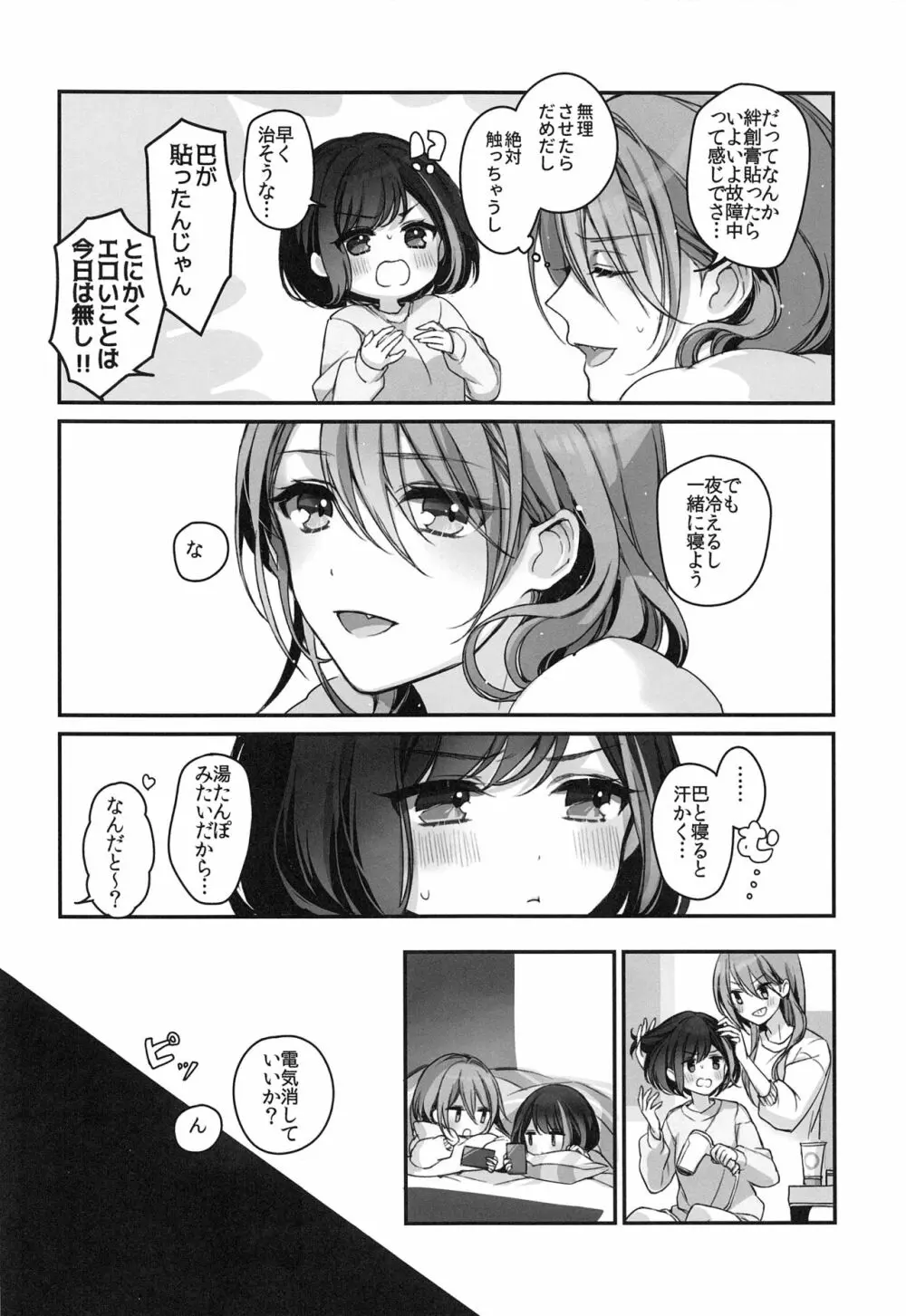 おくすりぬれたね Page.17