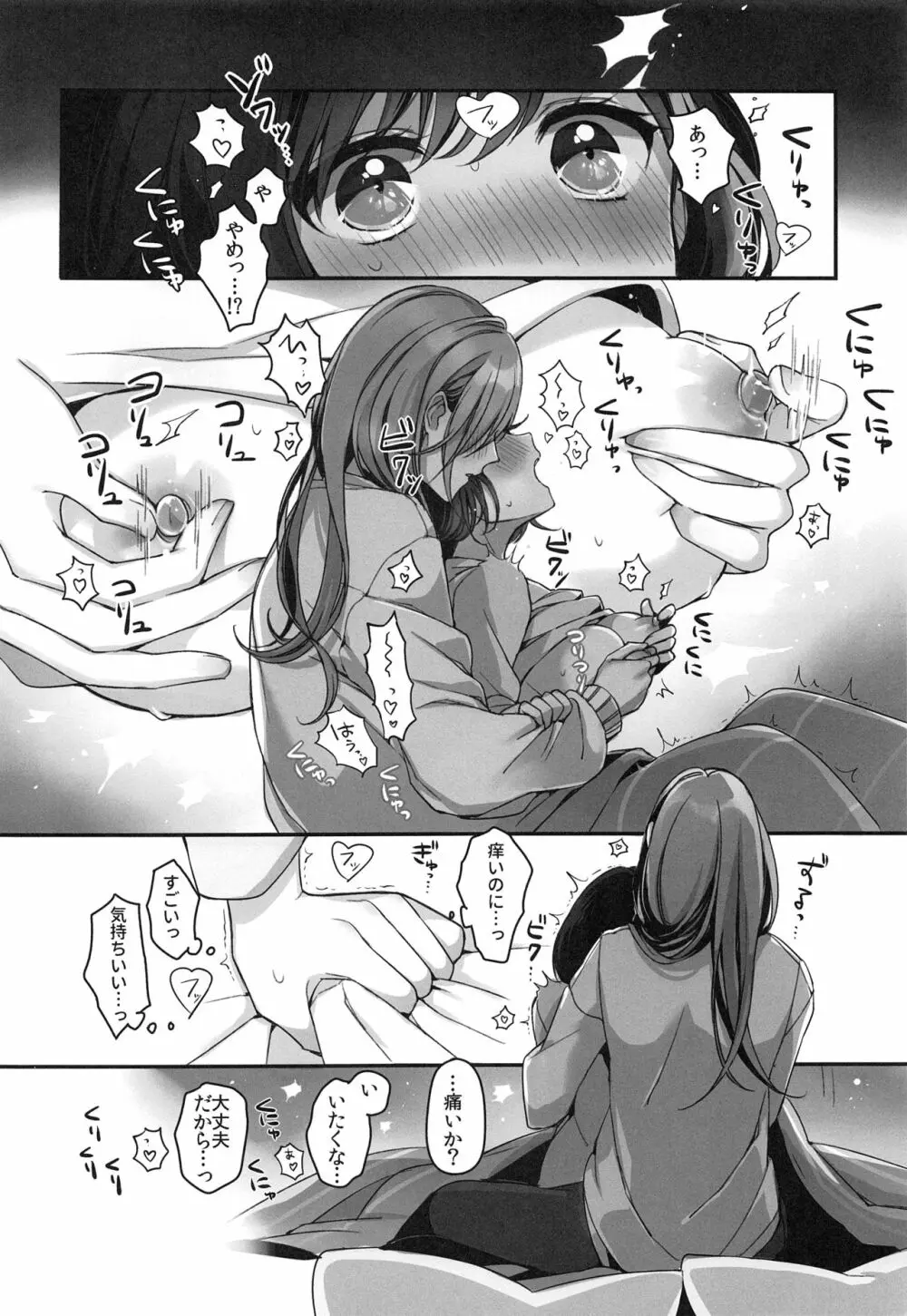 おくすりぬれたね Page.25