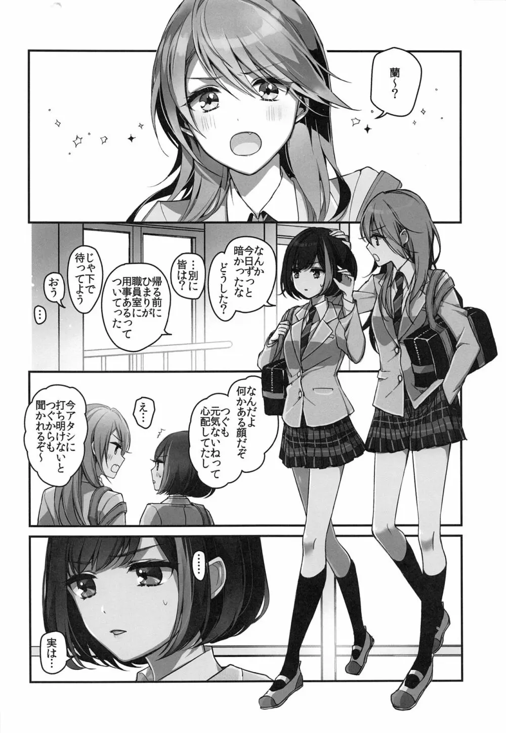 おくすりぬれたね Page.3