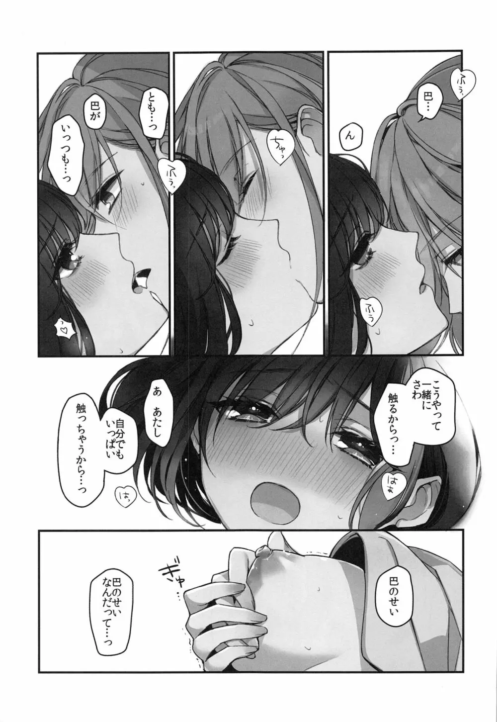 おくすりぬれたね Page.32