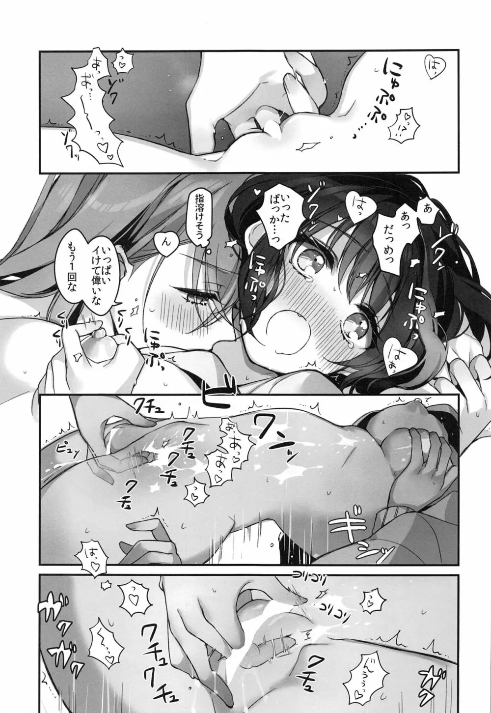 おくすりぬれたね Page.38