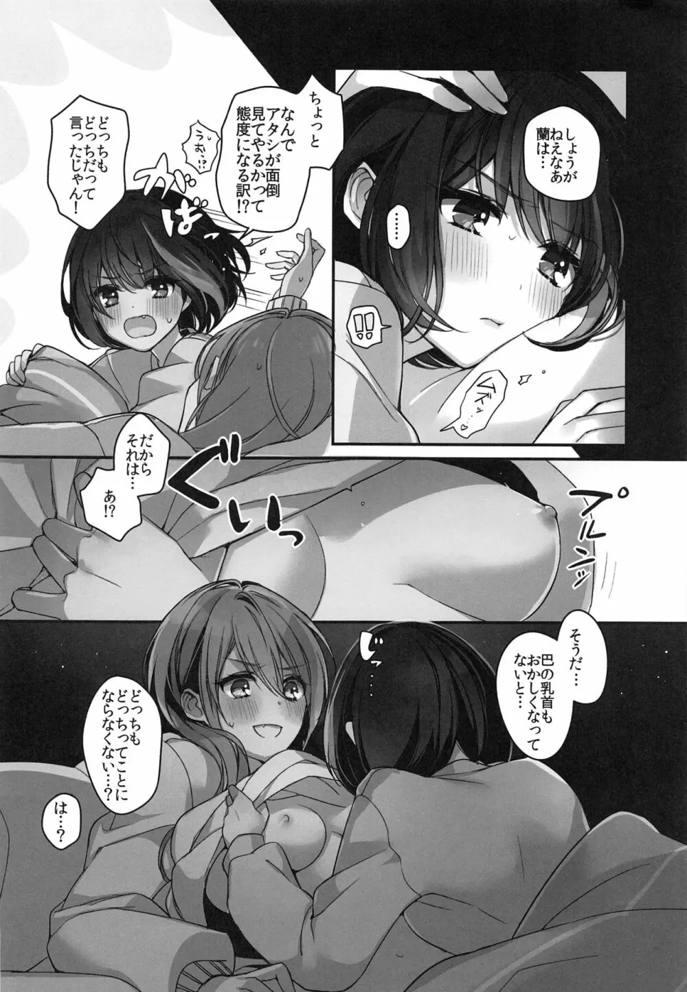 おくすりぬれたね Page.49