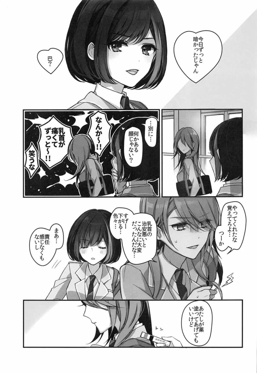 おくすりぬれたね Page.52