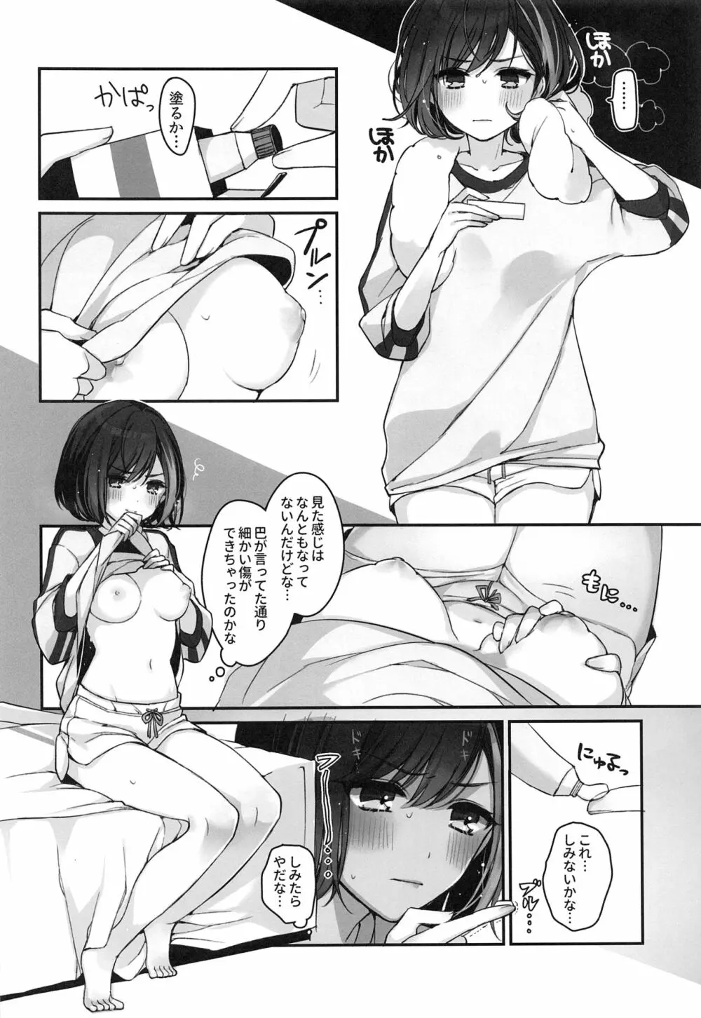 おくすりぬれたね Page.7