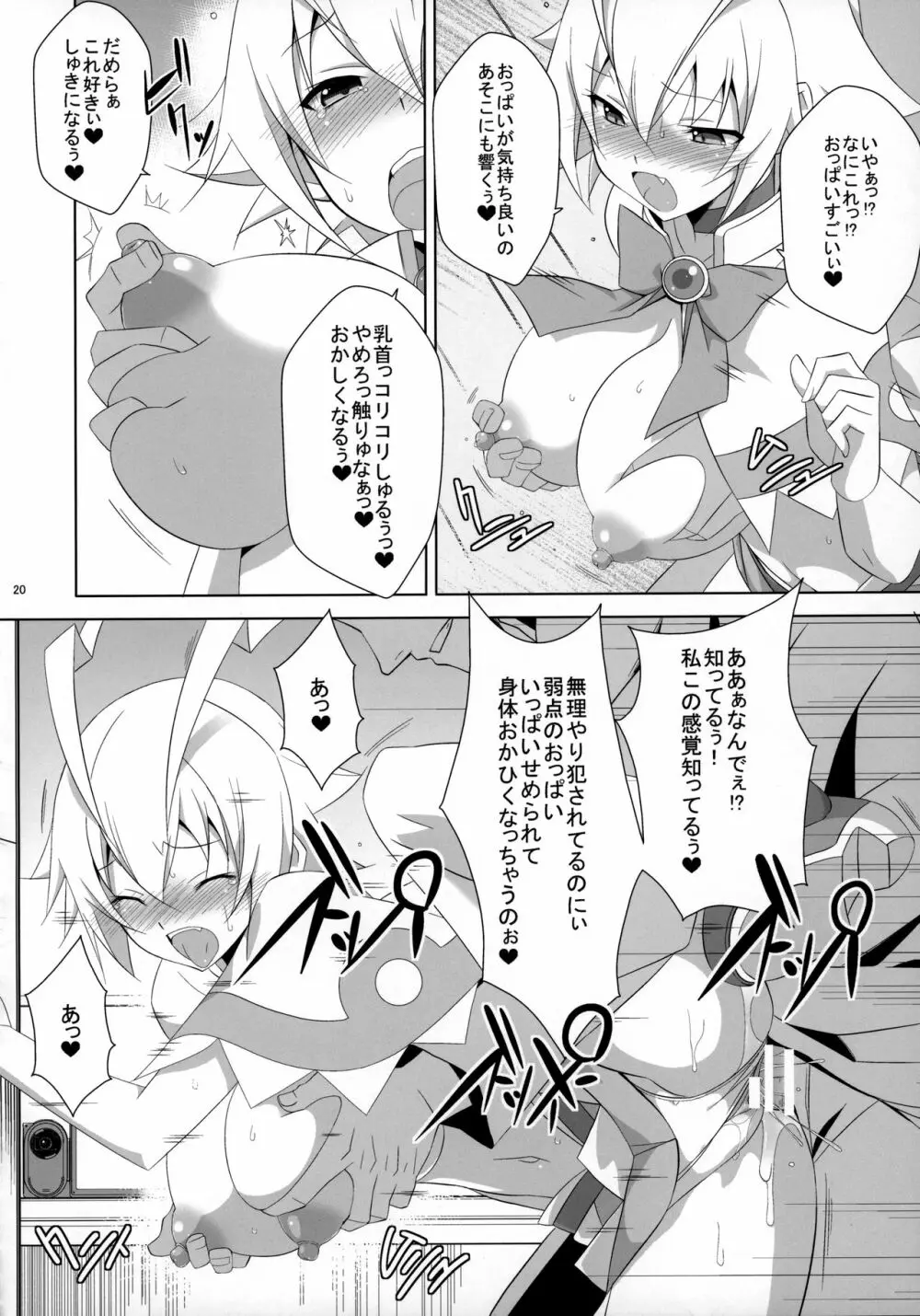 PRIDE BREAKER -コスプレイヤー淫辱編- Page.21