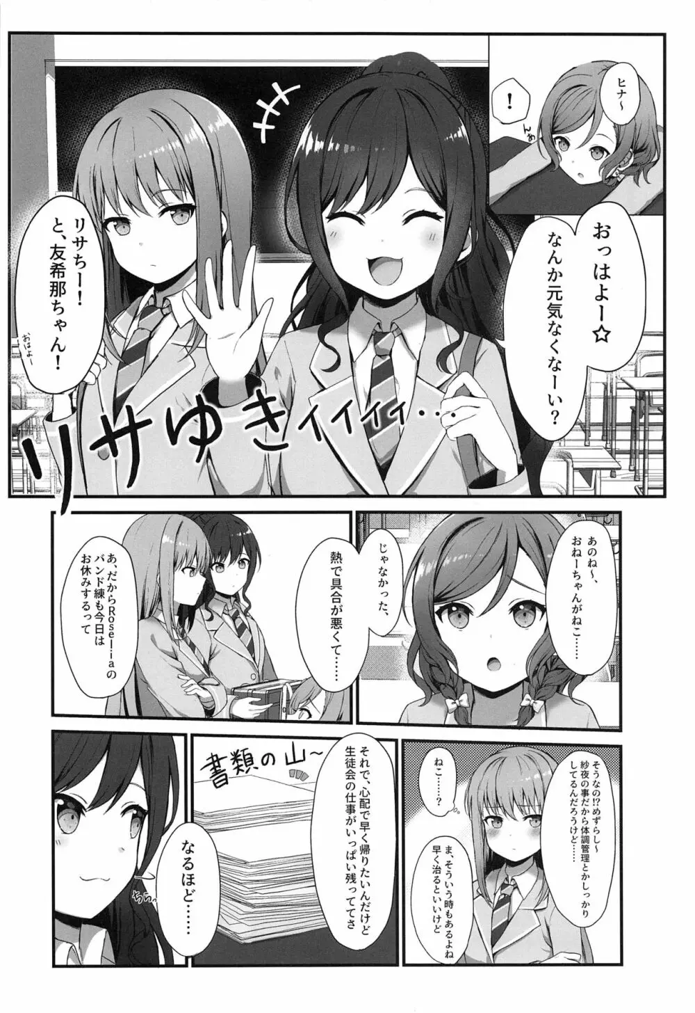 おねーちゃんはあたしのねこ Page.8