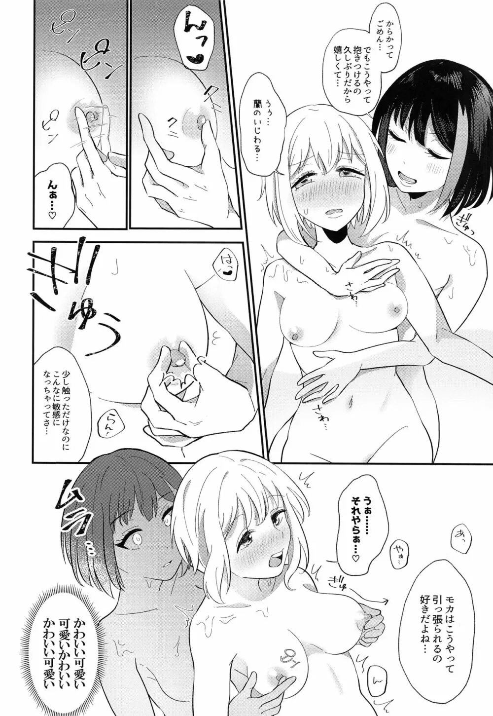 おふろで〇〇〇 Page.11