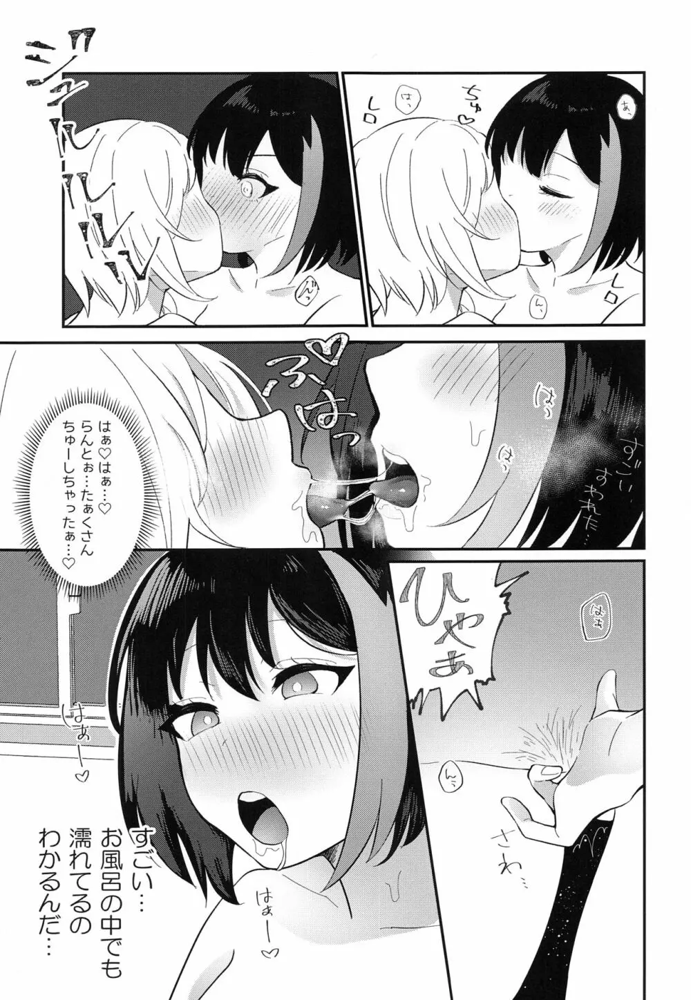 おふろで〇〇〇 Page.14