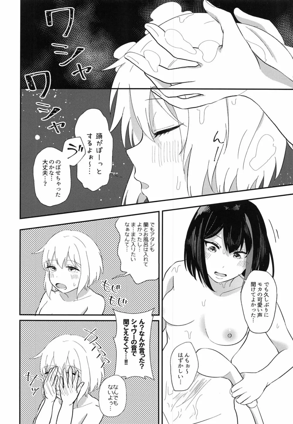 おふろで〇〇〇 Page.21