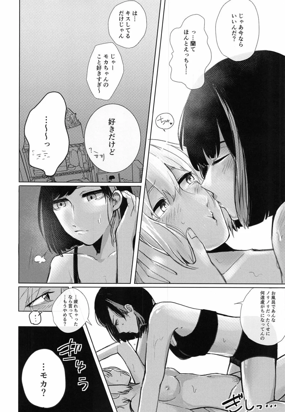 おふろで〇〇〇 Page.27