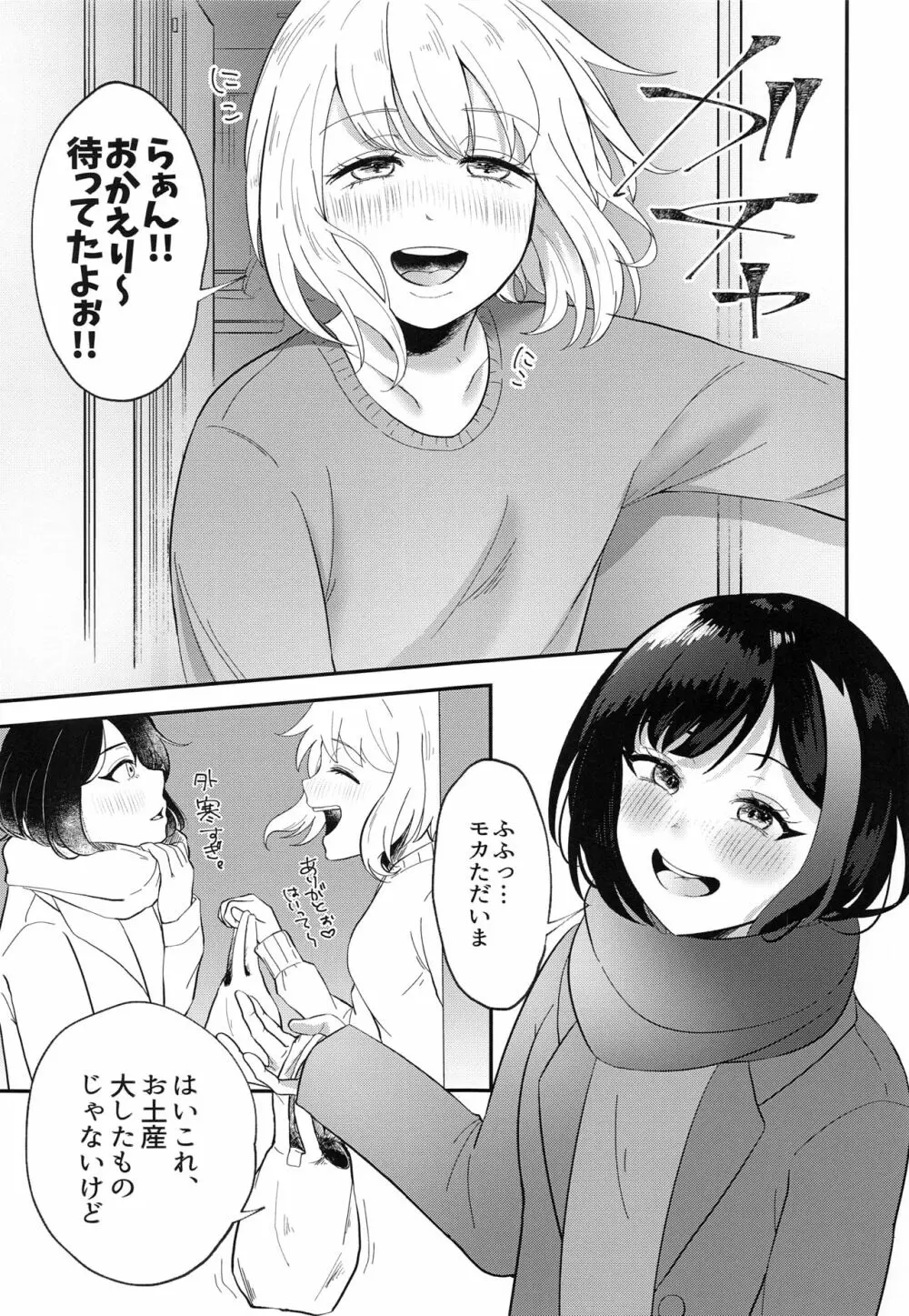 おふろで〇〇〇 Page.4