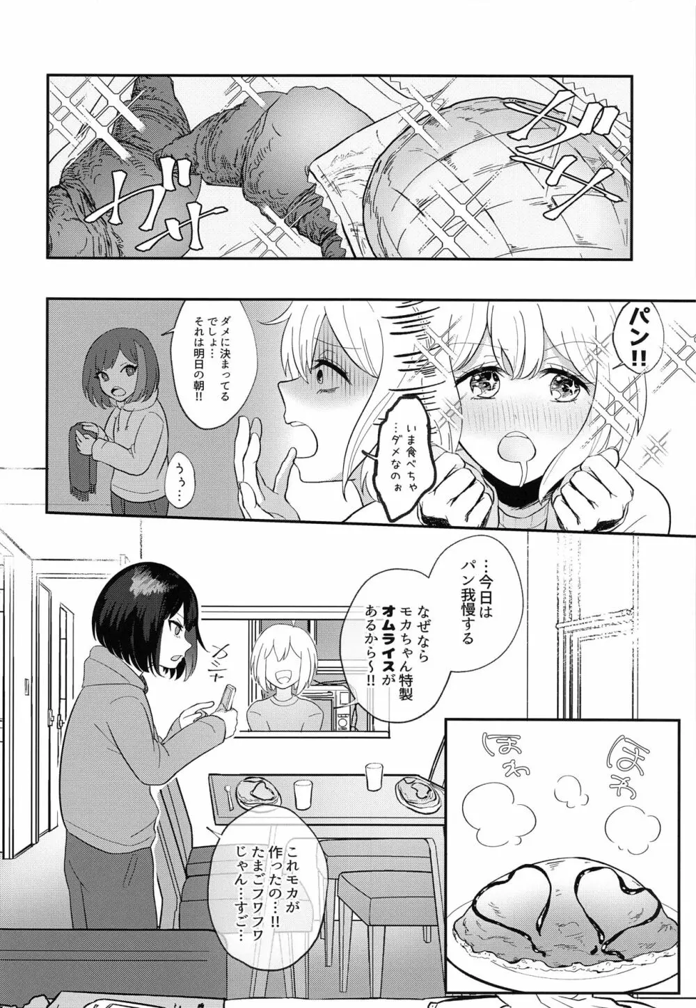 おふろで〇〇〇 Page.5