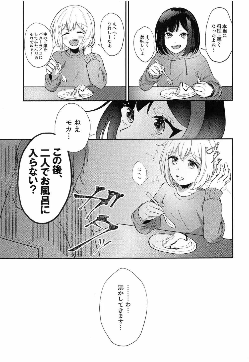 おふろで〇〇〇 Page.6