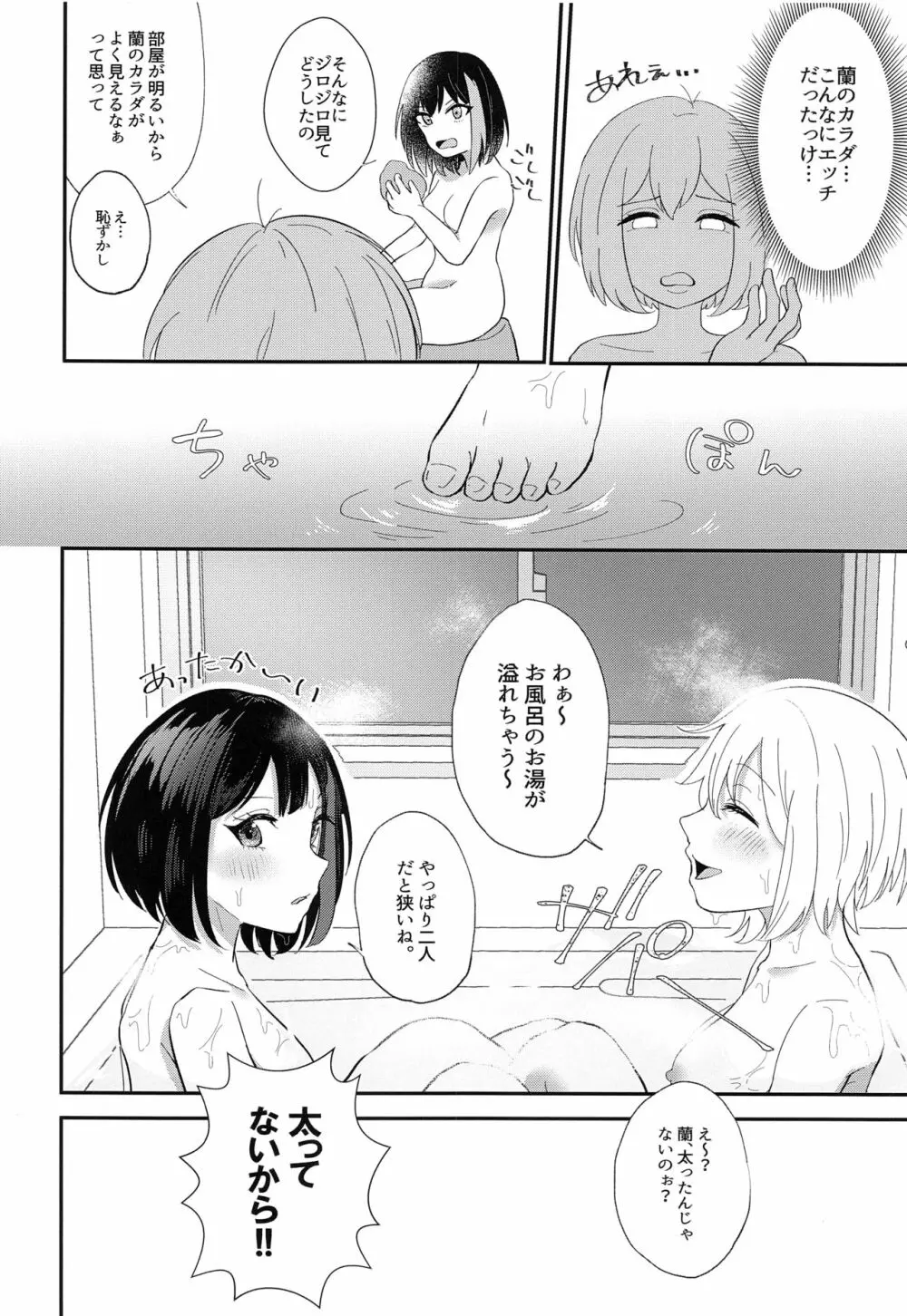 おふろで〇〇〇 Page.9