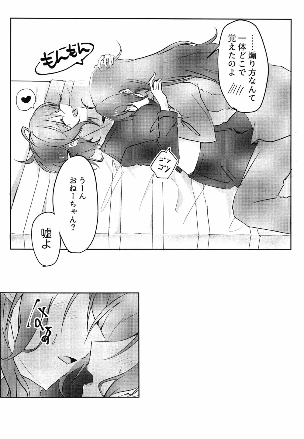 次はあたしからね？ Page.11