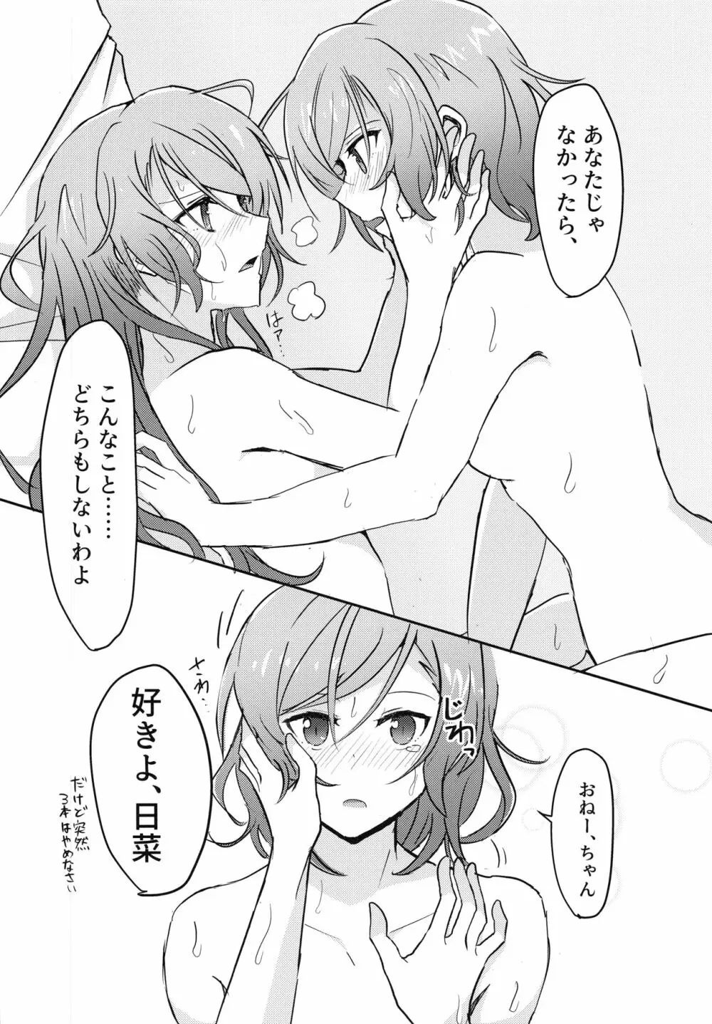 次はあたしからね？ Page.23