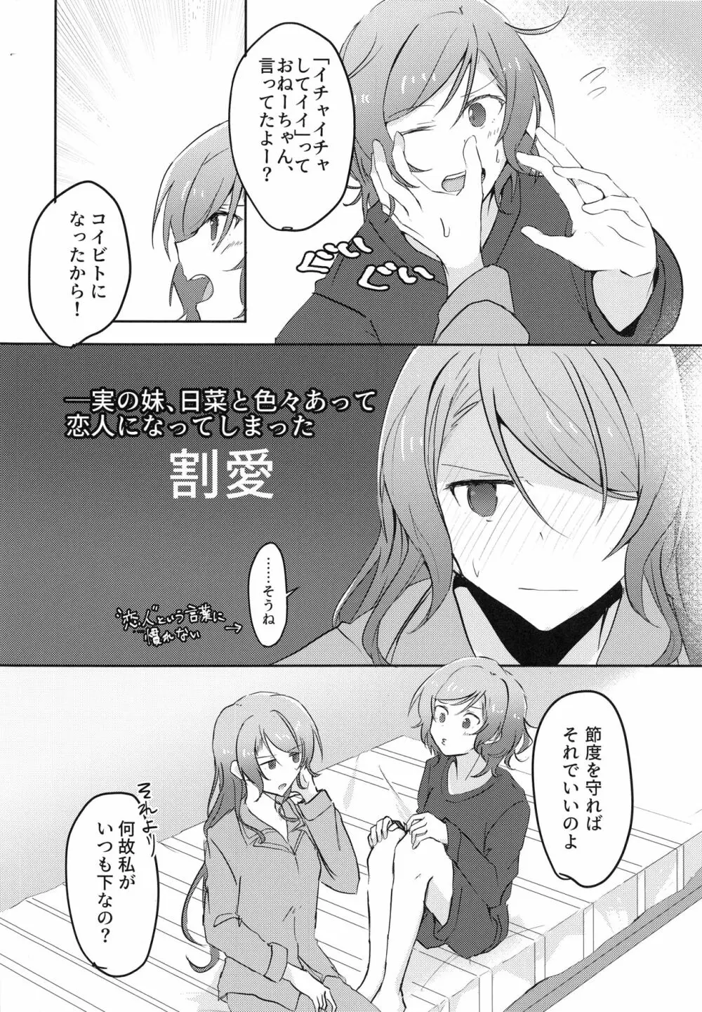 次はあたしからね？ Page.7