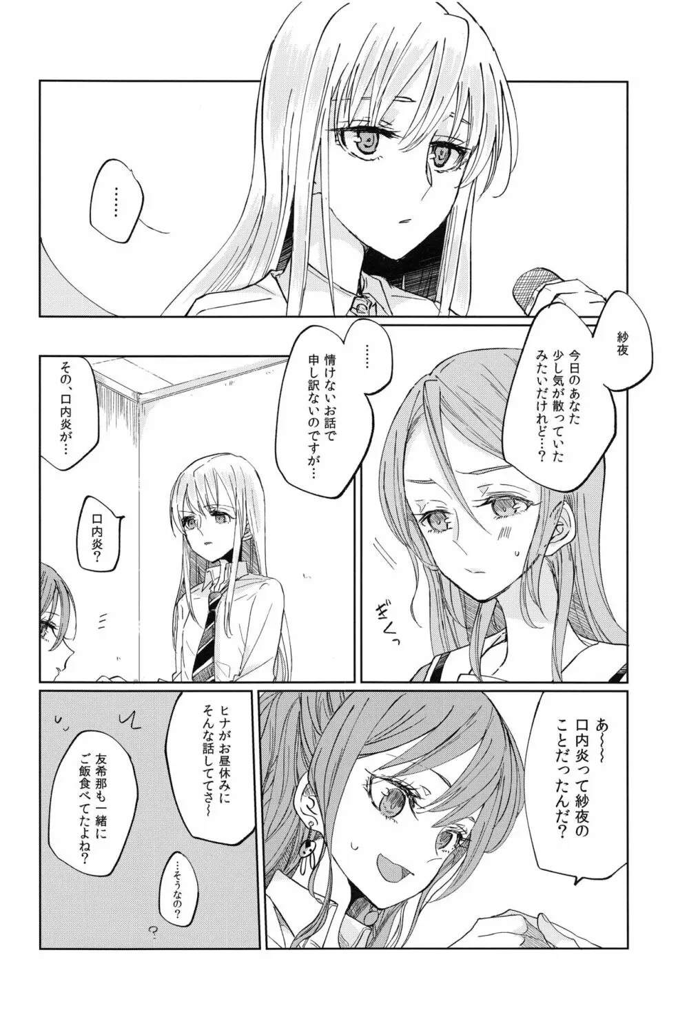 キスより先にできること Page.5