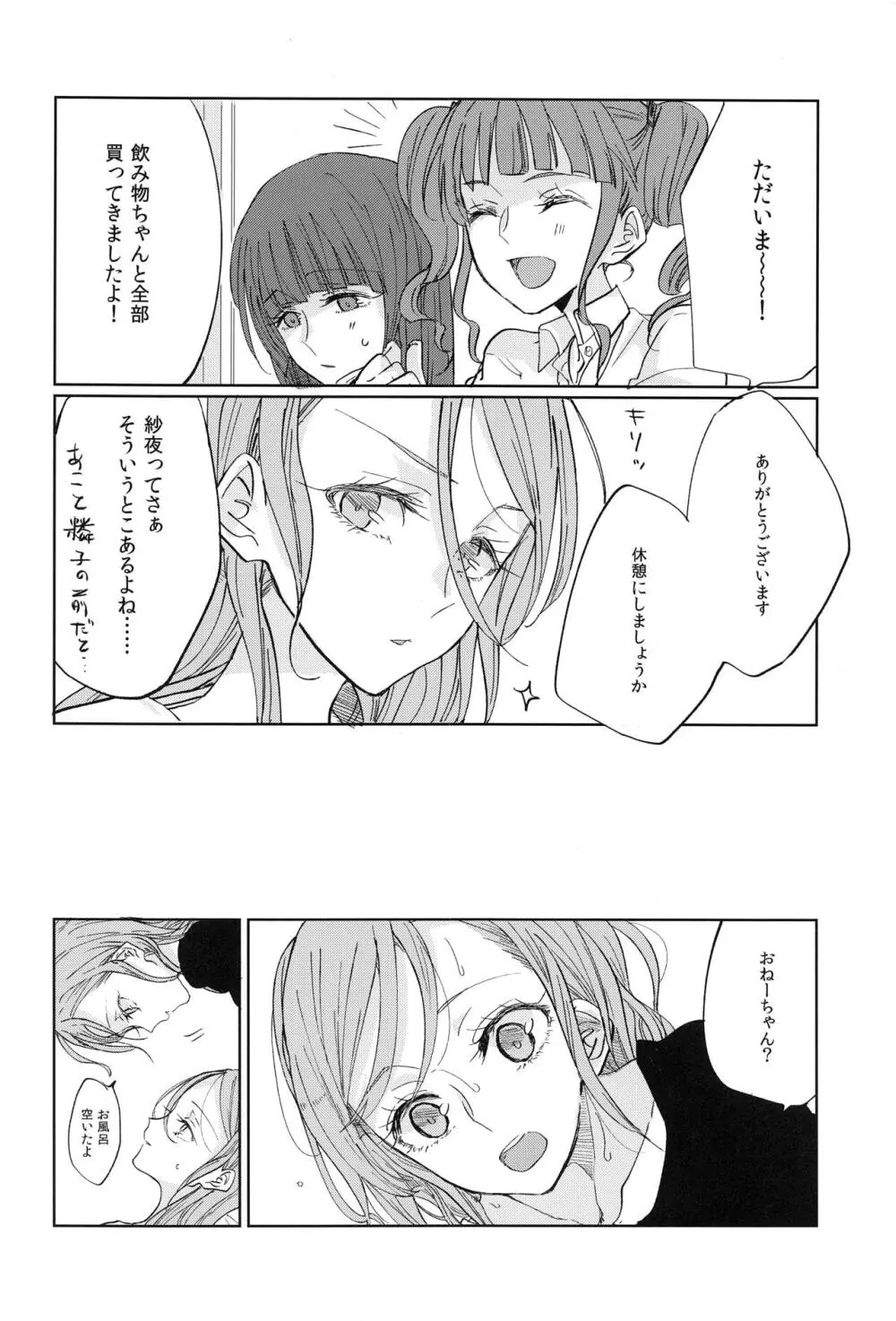 キスより先にできること Page.7