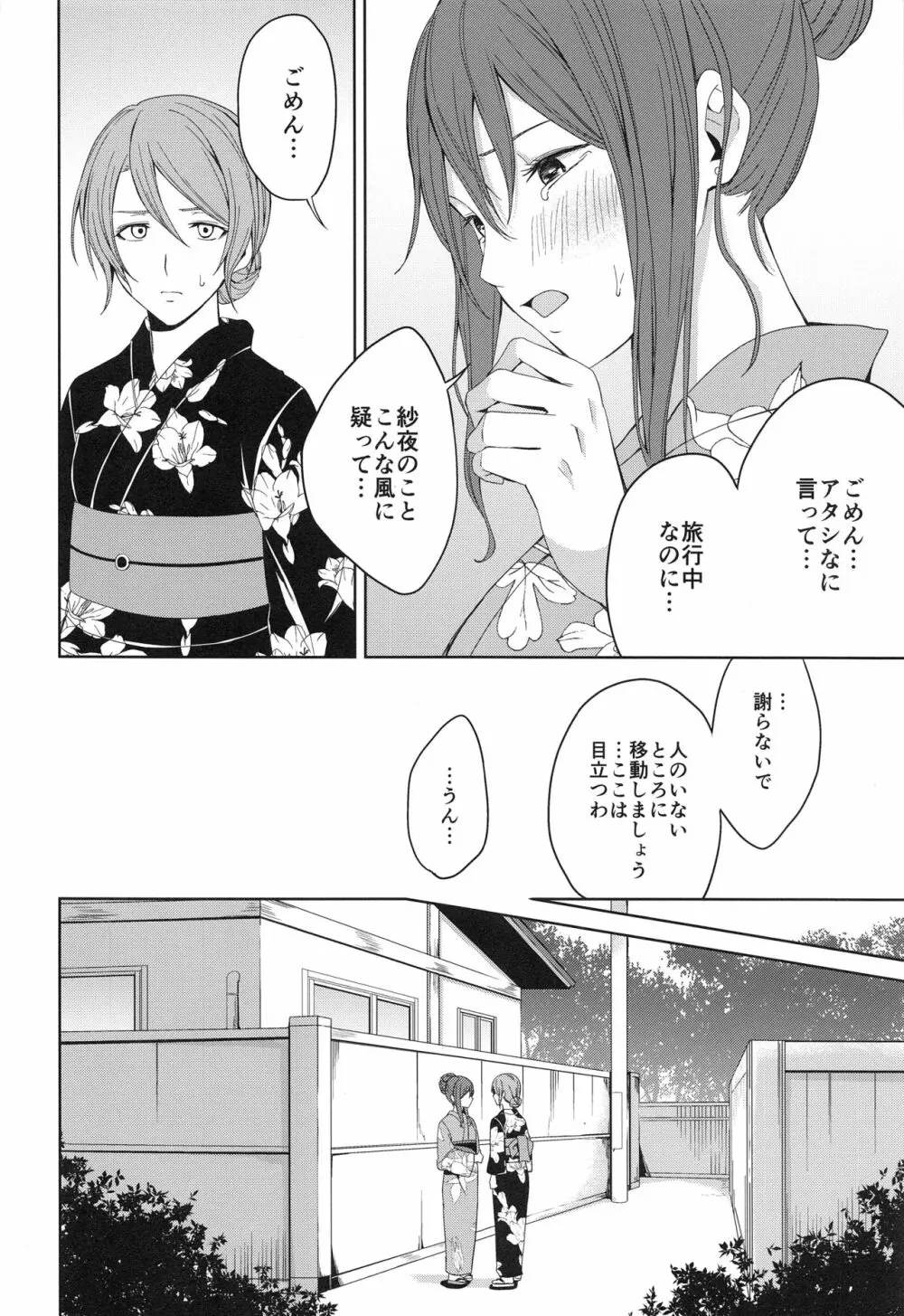 温泉旅行 Page.22