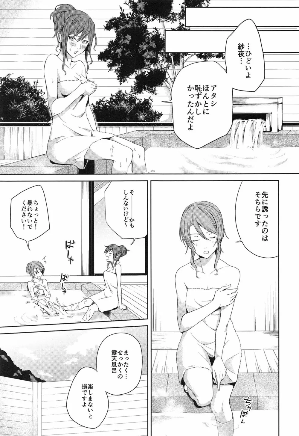 温泉旅行 Page.33