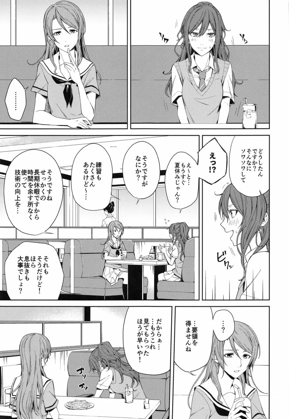 温泉旅行 Page.5