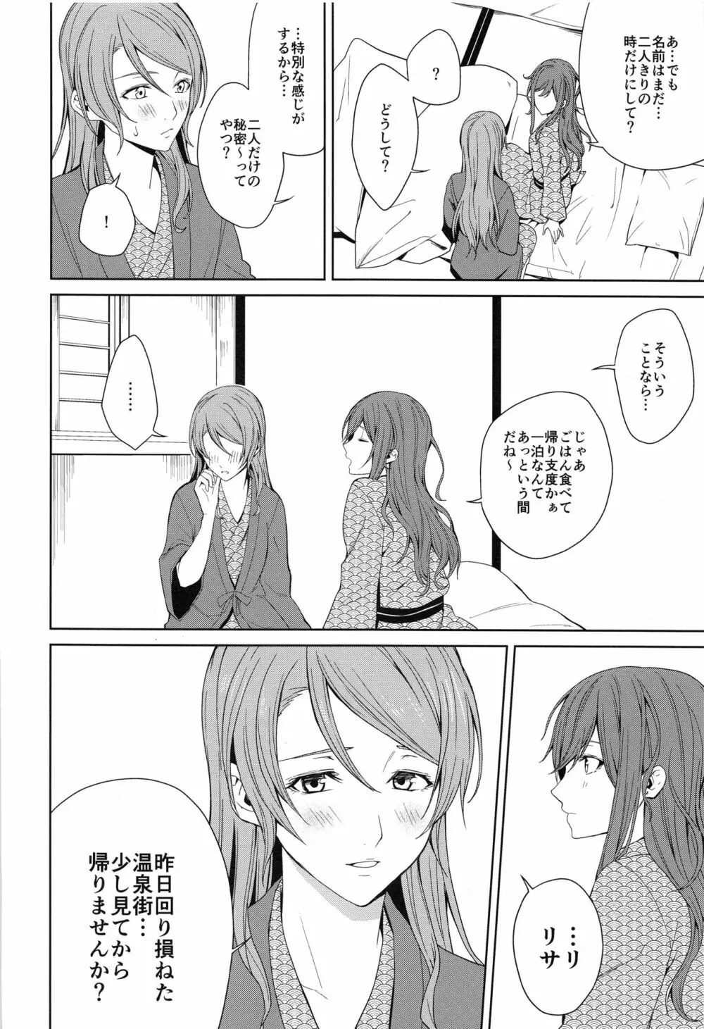 温泉旅行 Page.58