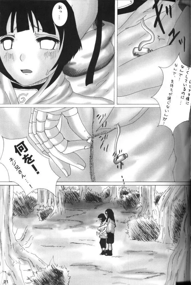 裏KONOHA Page.20