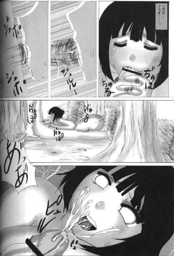 裏KONOHA Page.23