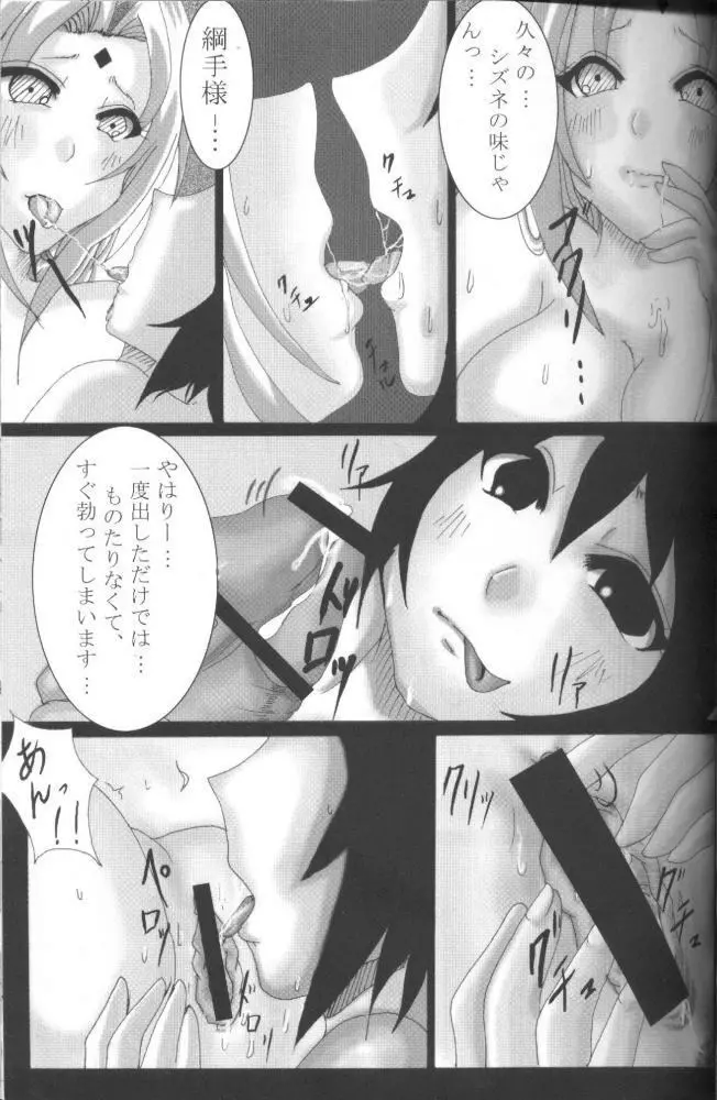 裏KONOHA Page.6
