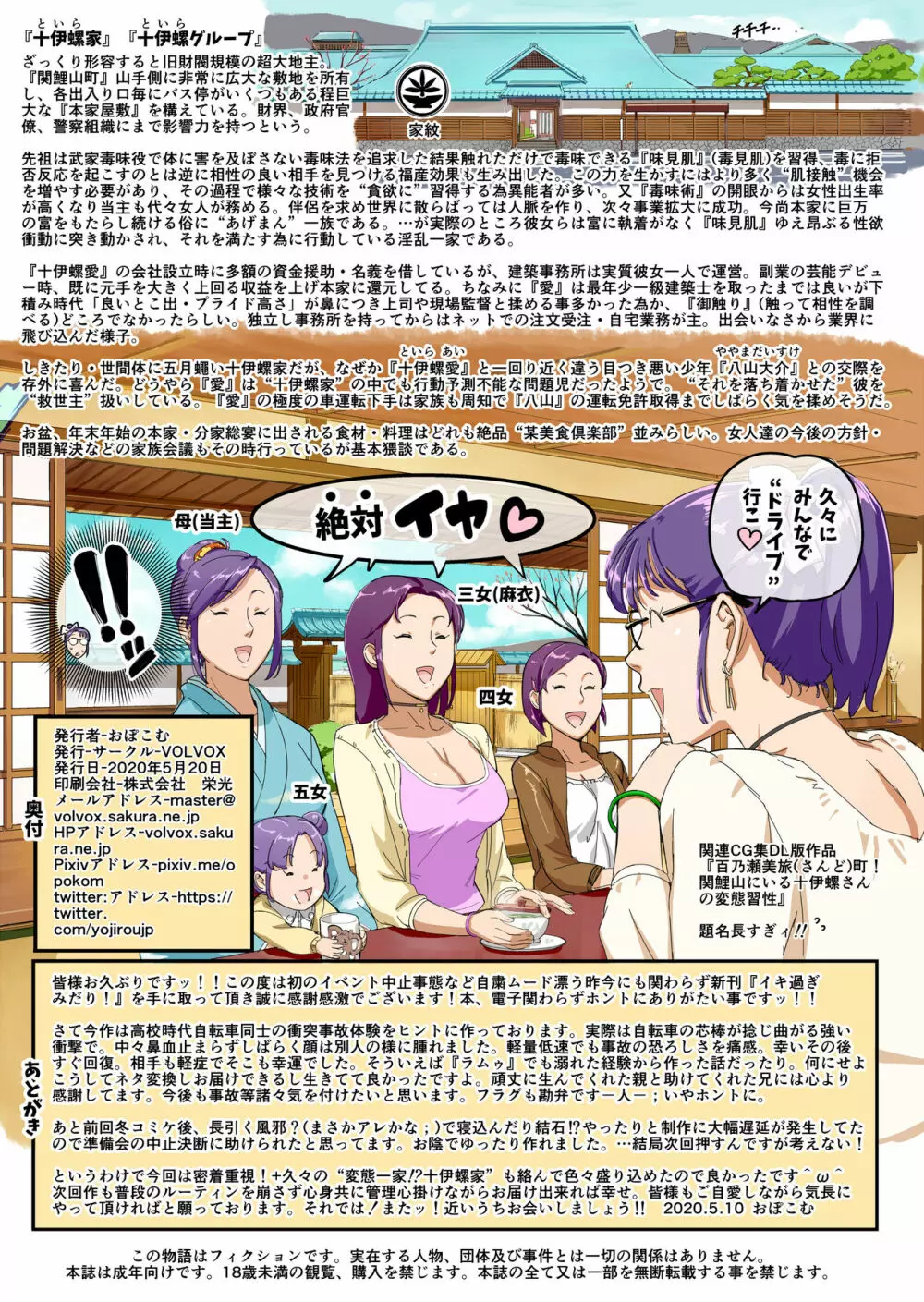 イキ過ぎ!みだり Page.32