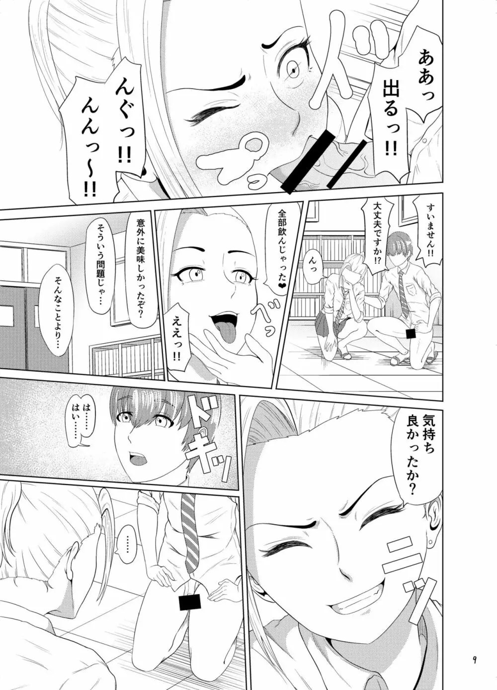 せんたーぶりっじ Page.10