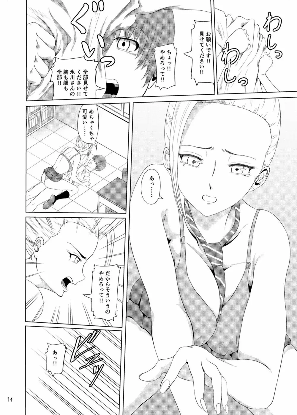 せんたーぶりっじ Page.15