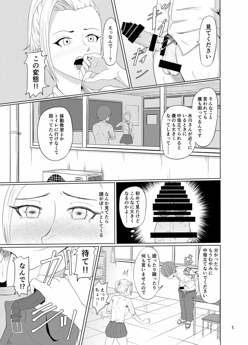 せんたーぶりっじ Page.6