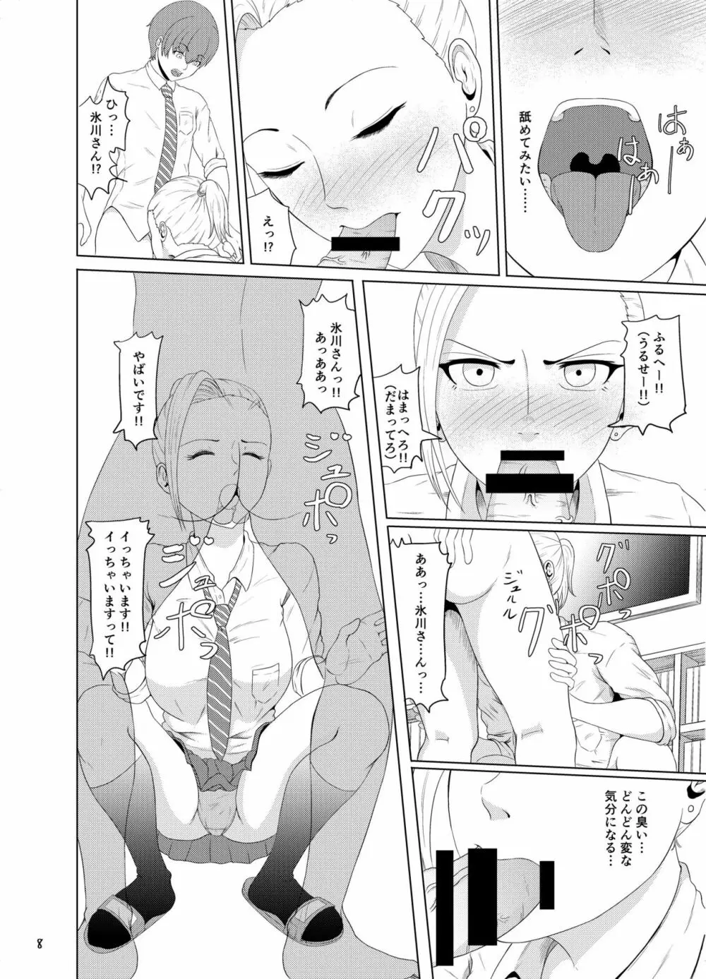 せんたーぶりっじ Page.9