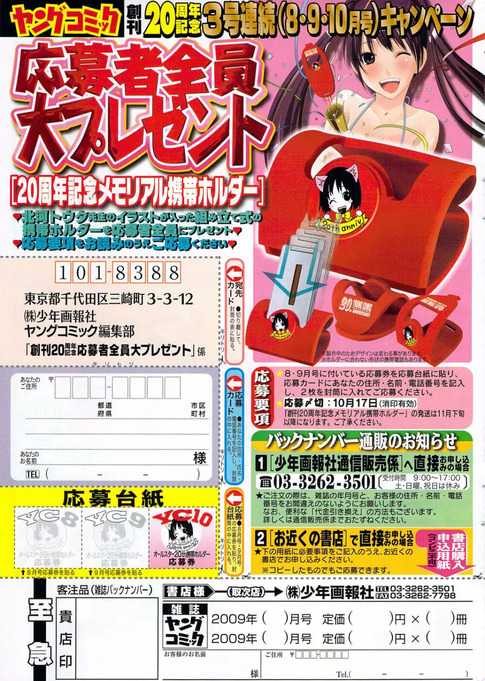 ヤングコミック 2009年10月号 Page.11