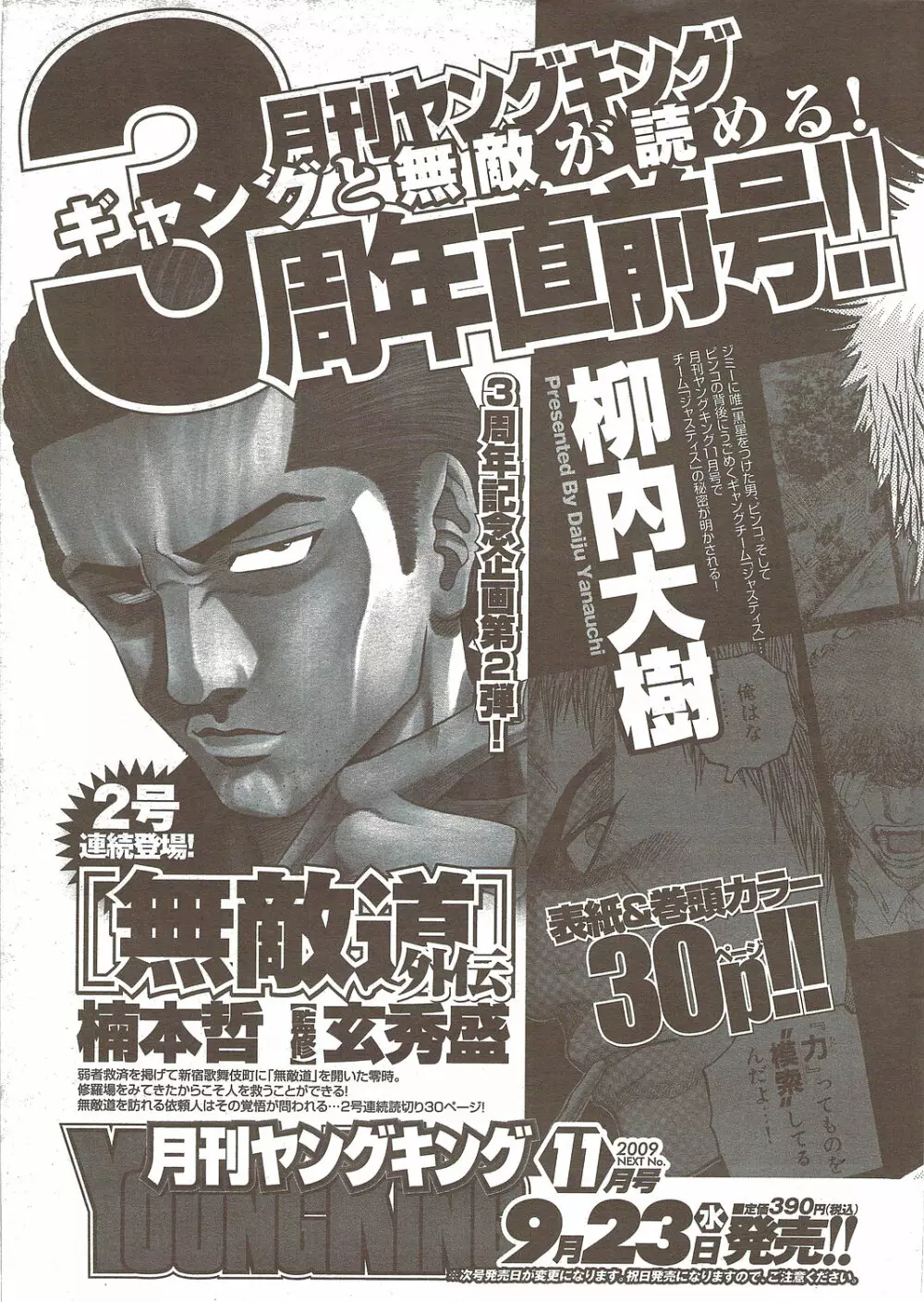 ヤングコミック 2009年10月号 Page.325