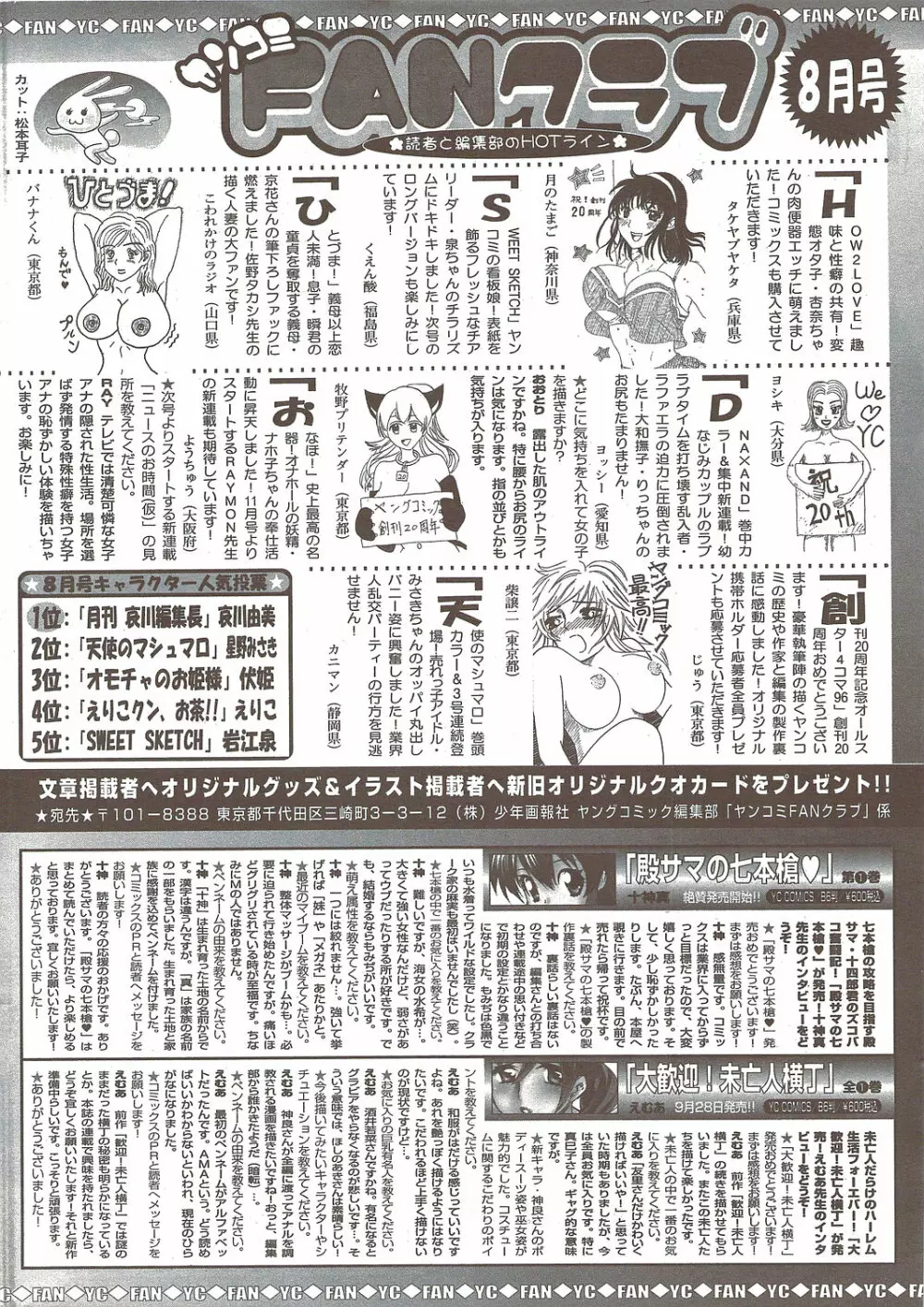 ヤングコミック 2009年10月号 Page.326