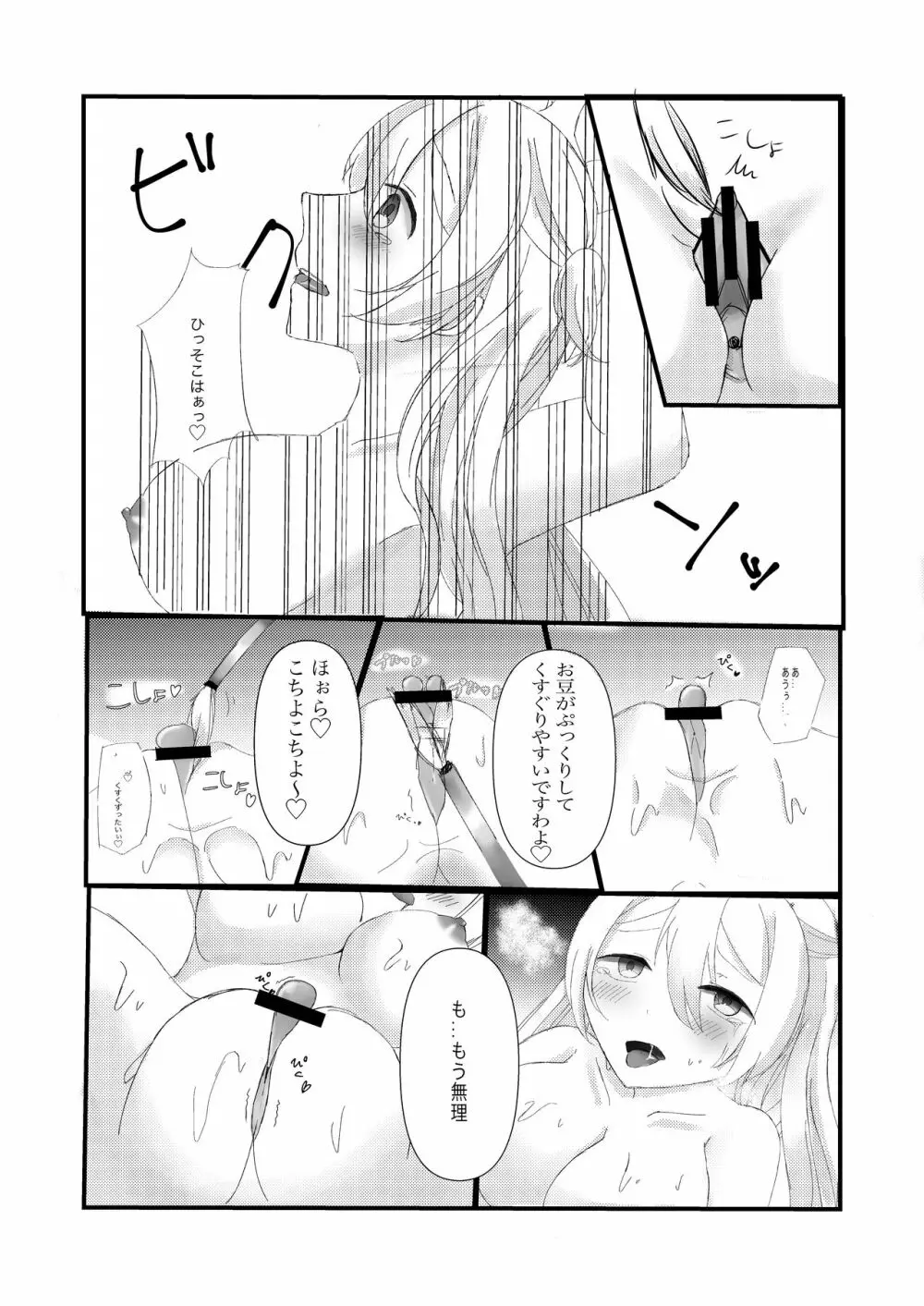 高時給メイドのお仕事 Page.12