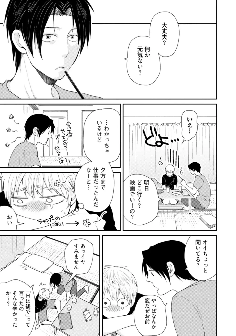 世界はそんなに悪くない Page.105