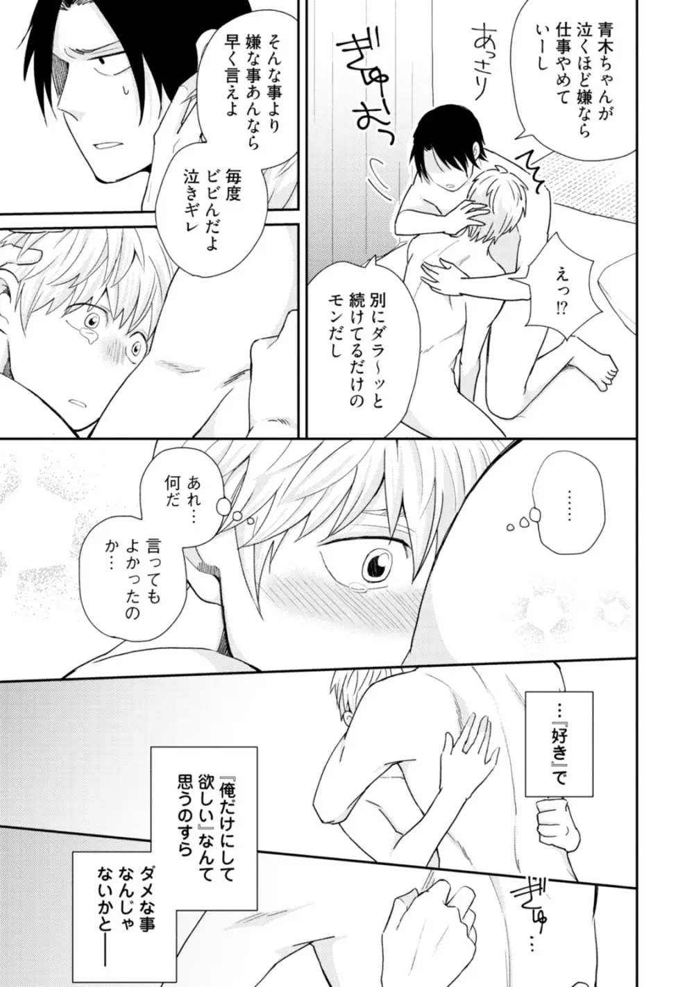 世界はそんなに悪くない Page.121